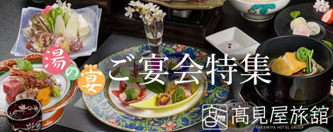 湯の宴