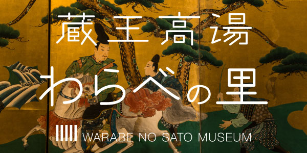 蔵王の美術館わらべの里